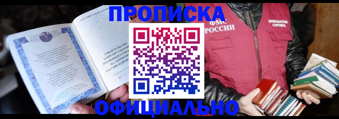 прописка штамп в Ненецком АО