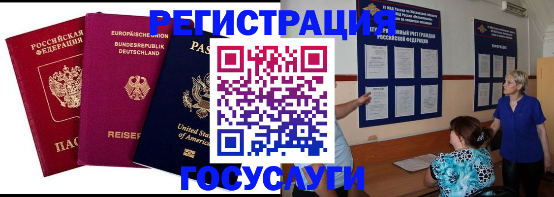 временная регистрация в Ненецком АО
