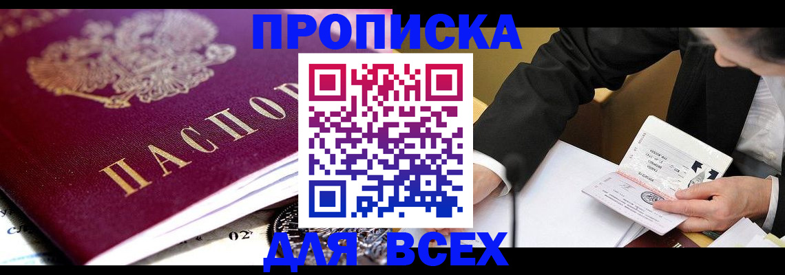 прописка от собственника в Ненецком АО